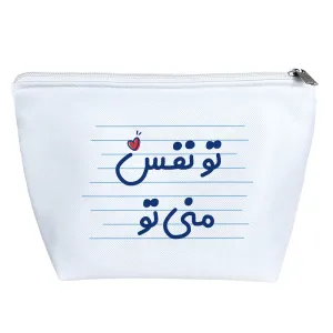کیف لوازم آرایش تو نفس منی تو