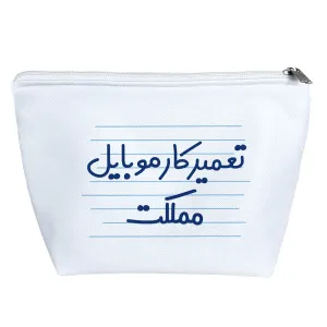کیف لوازم آرایش تعمیرکار موبایل مملکت