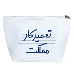 کیف لوازم آرایش تعمیرکار مملکت