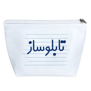 کیف لوازم آرایش تابلوساز