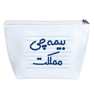 کیف لوازم آرایش بیمه چی مملکت