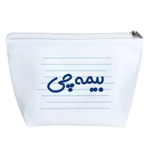 کیف لوازم آرایش بیمه چی