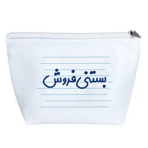 کیف لوازم آرایش بستنی فروش