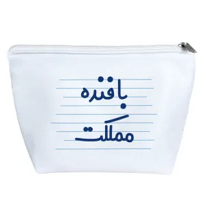 کیف لوازم آرایش بافنده مملکت