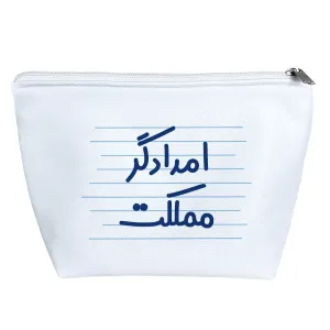 کیف لوازم آرایش امدادگر مملکت