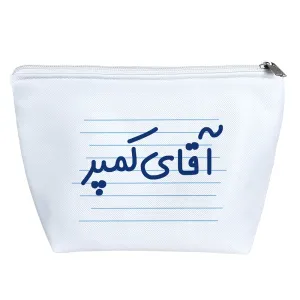 کیف لوازم آرایش آقای کمپر