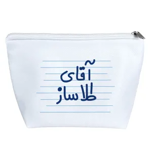 کیف لوازم آرایش آقای طلا ساز