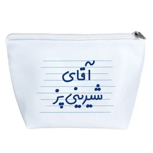 کیف لوازم آرایش آقای شیرینی پز