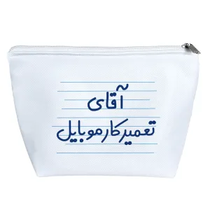 کیف لوازم آرایش آقای تعمیرکار موبایل