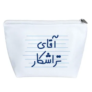 کیف لوازم آرایش آقای تراشکار