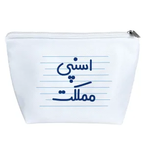 کیف لوازم آرایش اسنپی مملکت