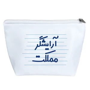 کیف لوازم آرایش آرایشگر مملکت