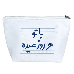 کیف لوازم آرایش با تو هر روز عیده