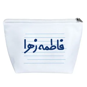 کیف لوازم آرایش فاطمه زهرا