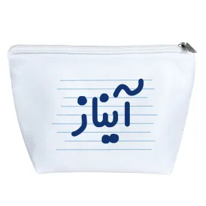 کیف لوازم آرایش آیناز