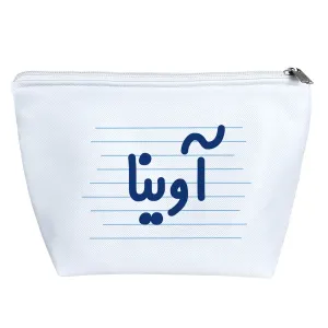 کیف لوازم آرایش آوینا