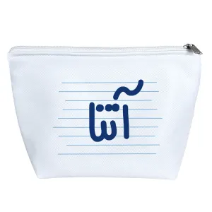 کیف لوازم آرایش آتنا