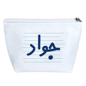 کیف لوازم آرایش جواد