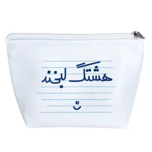 کیف لوازم آرایش هشتگ لبخند
