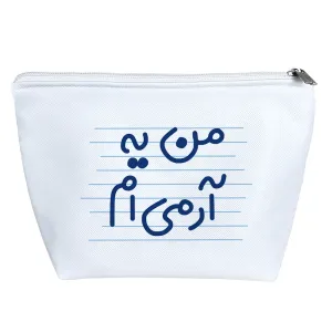 کیف لوازم آرایش من یه آرمی ام