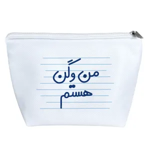 کیف لوازم آرایش من وگن هستم