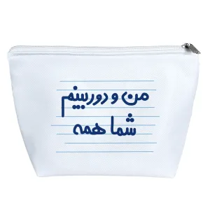 کیف لوازم آرایش من و دوربینم شما همه