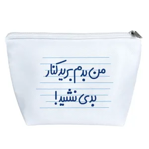 کیف لوازم آرایش من بدم برید کنار بدی نشید !