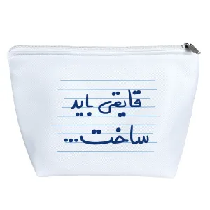 کیف لوازم آرایش قایقی باید ساخت ...