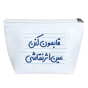 کیف لوازم آرایش قابمون کنن عین اثر نقاشی