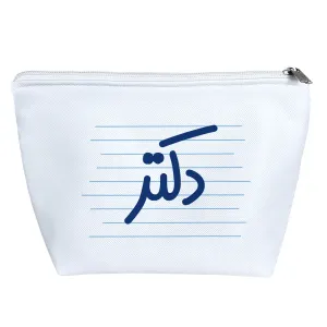 کیف لوازم آرایش دکتر
