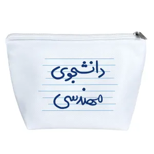 کیف لوازم آرایش دانشجوی مهندسی