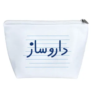 کیف لوازم آرایش داروساز