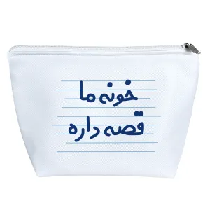 کیف لوازم آرایش خونه ما قصه داره