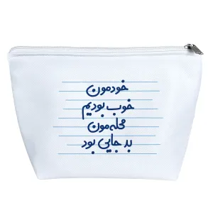کیف لوازم آرایش خودمون خوب بودیم محله مون بد جایی بود