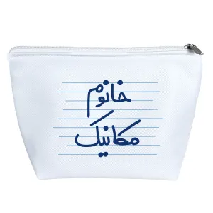 کیف لوازم آرایش خانوم مکانیک