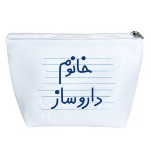 کیف لوازم آرایش خانوم داروساز