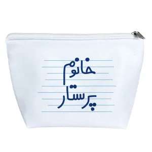 کیف لوازم آرایش خانوم پرستار