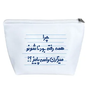کیف لوازم آرایش چرا همه رفته بودناشونو میزارن برای پاییز ؟!