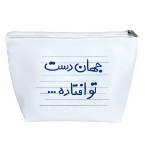 کیف لوازم آرایش جهان دست افتاده ...