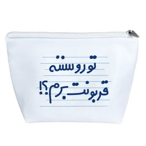 کیف لوازم آرایش تورو سننه قربونت برم ؟!
