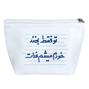 کیف لوازم آرایش تو فقط بخند خودم میشم فدات