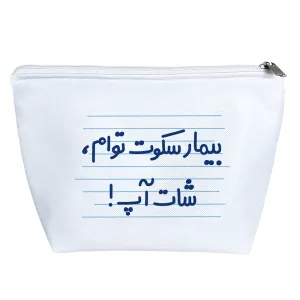 کیف لوازم آرایش بیمار سکوت توام، شات آپ