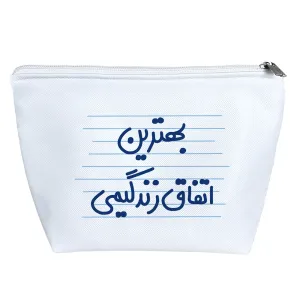 کیف لوازم آرایش بهترین اتفاق زندگیمی