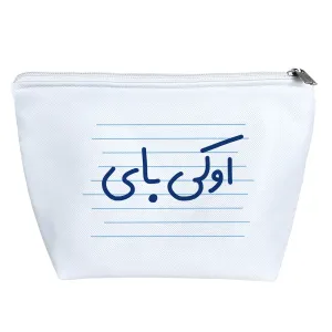 کیف لوازم آرایش اوکی بای