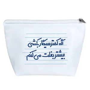 کیف لوازم آرایش اگه کمتر سیگار بکشی بیشتر بغلت می کنم