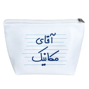 کیف لوازم آرایش آقای مکانیک