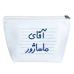 کیف لوازم آرایش آقای ماساژور