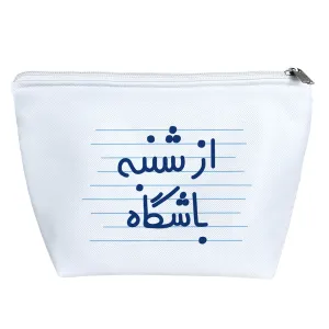 کیف لوازم آرایش از شنبه باشگاه