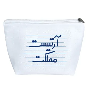 کیف لوازم آرایش آرتیست مملکت