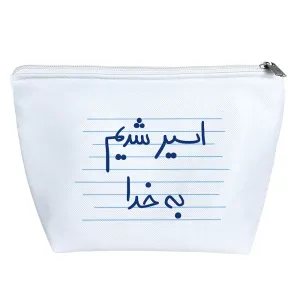 کیف لوازم آرایش اسیر شدیم به خدا